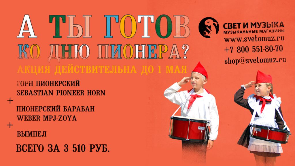 А ты готов ко дню пионера? 1280x930_97.jpg