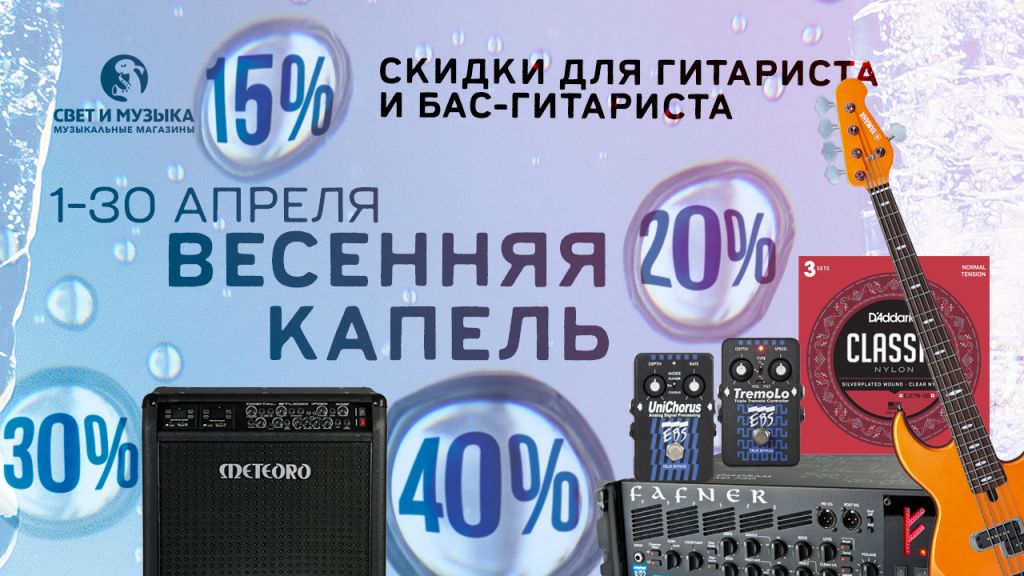 скидки гитарист скидки гитарист